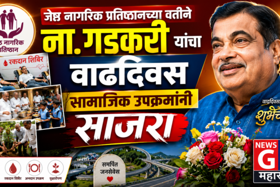 g9maharashtra.com latest news