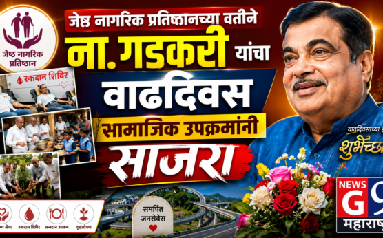 g9maharashtra.com latest news