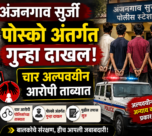 g9 Maharashtra news local news