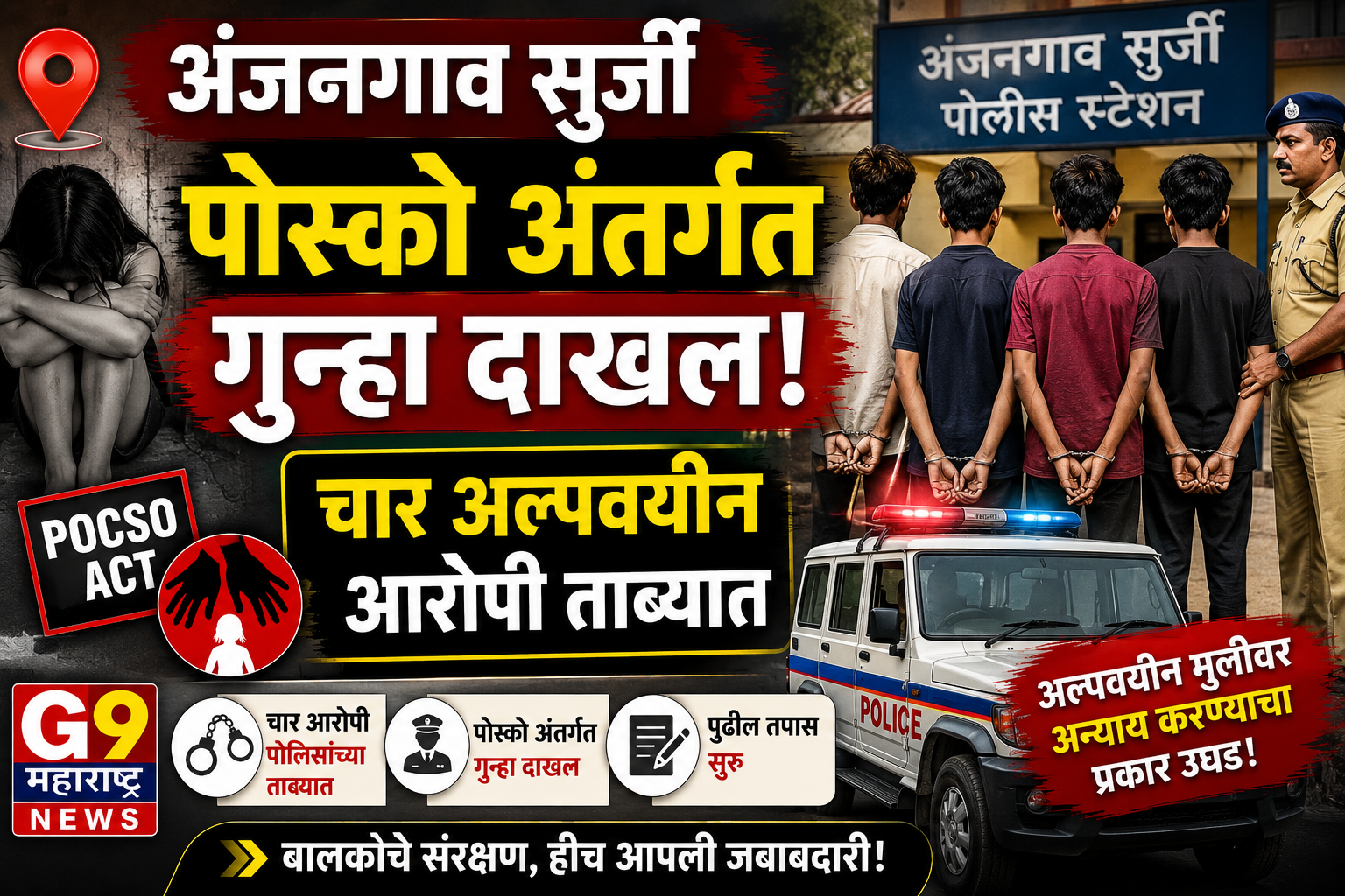 g9 Maharashtra news local news