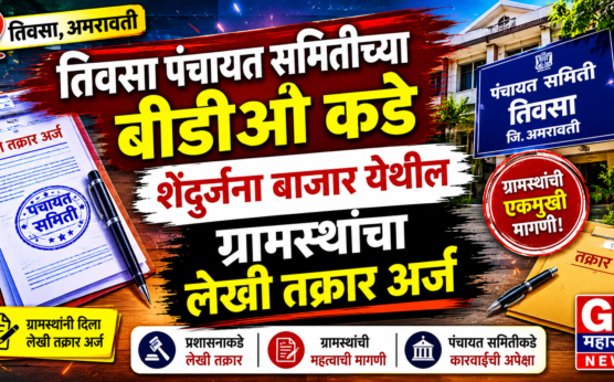 g9 Maharashtra news