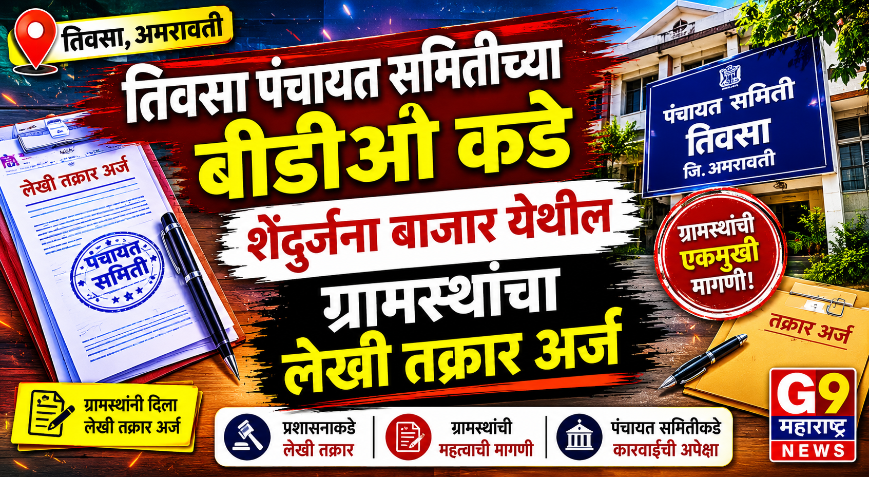 g9 Maharashtra news
