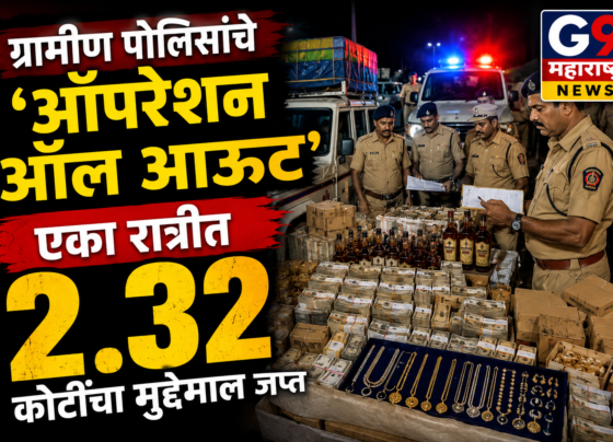 एका रात्रीत २.३२ कोटींचा मुद्देमाल जप्त! ग्रामीण पोलिसांचे 'ऑपरेशन ऑल आऊट' | Breaking News