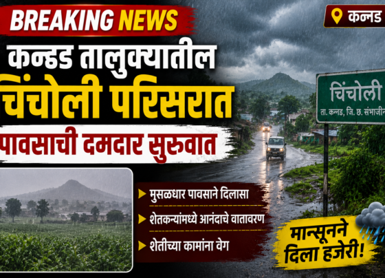 🌧️ कन्नड तालुक्यात दमदार पावसाची सुरुवात! चिंचोली परिसरात मुसळधार पावसाने दिलासा | Breaking News