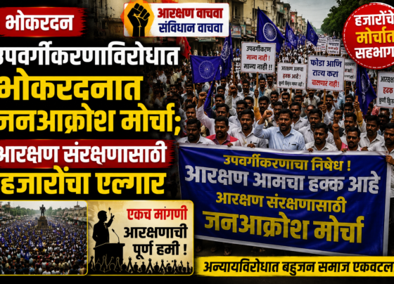 भोकरदनात उपवर्गीकरणाविरोधात जनआक्रोश मोर्चा! आरक्षण संरक्षणासाठी हजारोंचा एल्गार | Breaking News