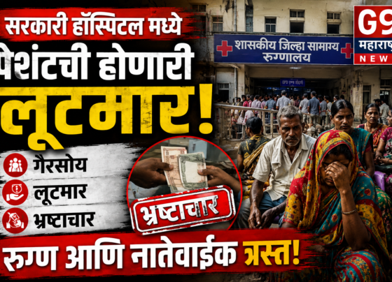 सरकारी हॉस्पिटलमध्ये रुग्णांची लूट? गैरसोय, भ्रष्टाचार आणि प्रशासनाचा निष्काळजीपणा उघड!