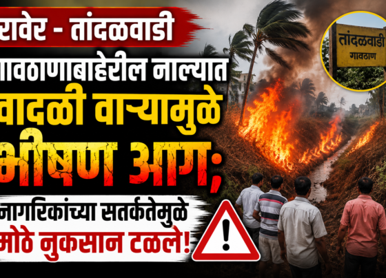 तांदळवाडीत वादळी वाऱ्यामुळे भीषण आग! नागरिकांच्या सतर्कतेने मोठे नुकसान टळले | Raver News