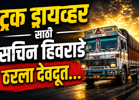 चालत्या ट्रकला लागली भीषण आग; सचिन हिवराडेंनी चालकाचा जीव वाचवला