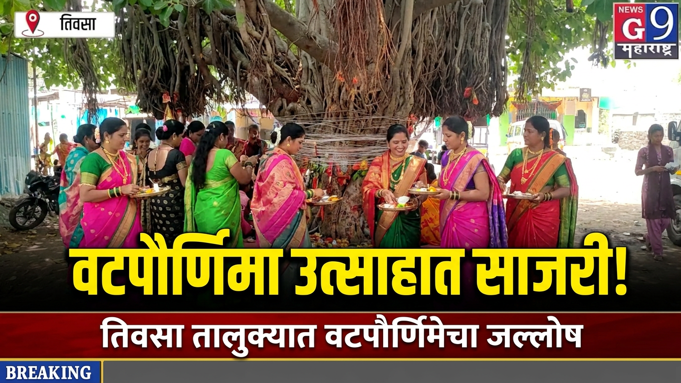 🙏 गुरुकुंज मोझरी आणि शेंदोळा खुर्द येथे वटपौर्णिमा सण उत्साहात साजरा | महिलांचा उत्स्फूर्त सहभाग