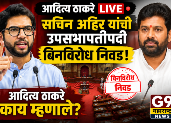 आदित्य ठाकरे LIVE | सचिन अहिर यांची उपसभापतीपदी बिनविरोध निवड; आदित्य ठाकरे काय म्हणाले?