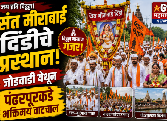 संत मीराबाई दिंडीचे जोडवाडी येथून पंढरपूरकडे भक्तिमय प्रस्थान | विठ्ठल नामाच्या गजरात वारीला सुरुवात