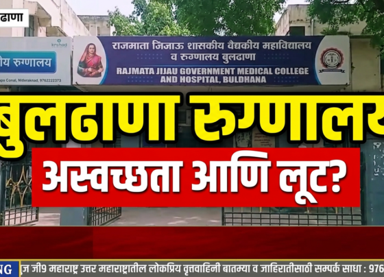 #BuldhanaGovernmentHospital, #BuldhanaNews, #GovernmentHospital, #HospitalNews, #PublicHealth, #HealthNews, #MaharashtraNews, #BreakingNews, #MarathiNews, #LatestNews, #NewsUpdate, #TrendingNews, #Healthcare, #Maharashtra, #G9MaharashtraNews