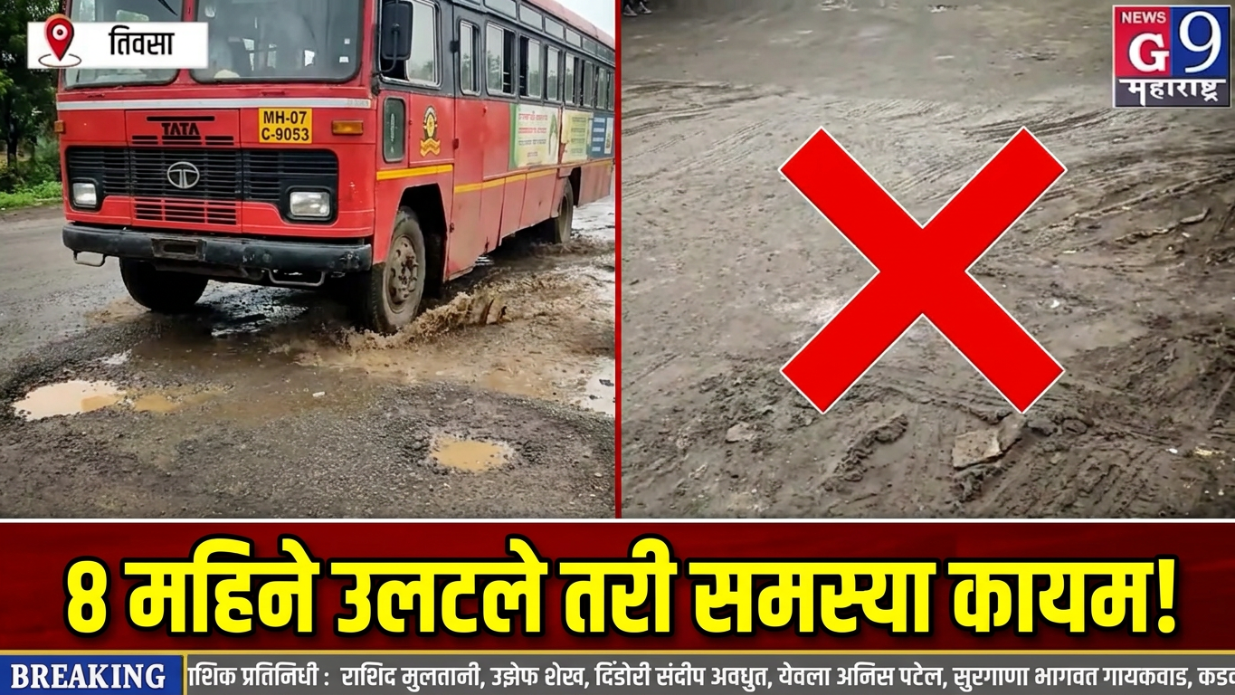गुरुकुंज मोझरी बसस्थानक परिसरात खड्ड्यांचे साम्राज्य | प्रवाशांचा संताप