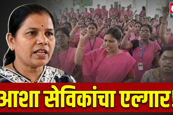 तिवसा तहसीलवर आशा सेविका व गटप्रवर्तकांचा एल्गार! विविध मागण्यांसाठी जोरदार आंदोलन