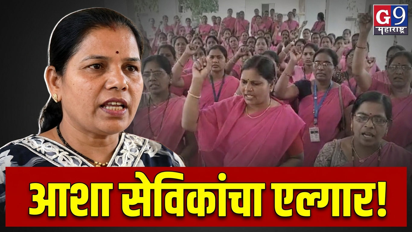 तिवसा तहसीलवर आशा सेविका व गटप्रवर्तकांचा एल्गार! विविध मागण्यांसाठी जोरदार आंदोलन