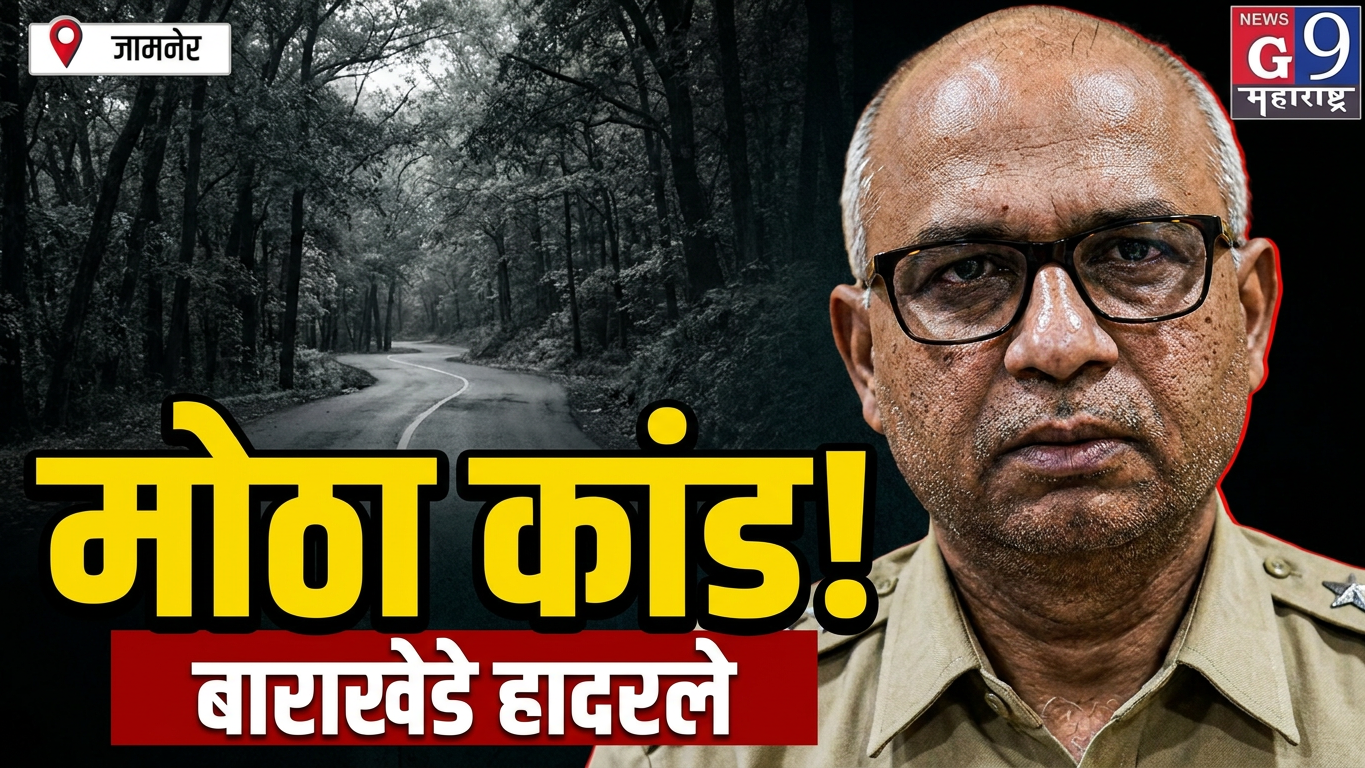 Breaking News | कापूसवाडी जंगलातील धक्कादायक घटना, बाराखेडे परिसरात खळबळ