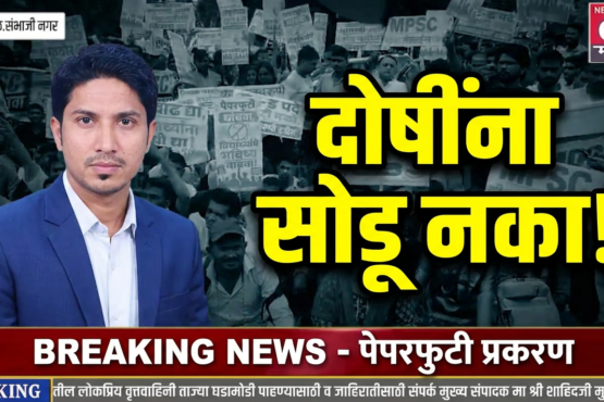 Breaking News | NET-TET पेपरफुटी प्रकरण पुन्हा चर्चेत, दोषींवर कठोर कारवाईची मागणी
