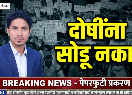 Breaking News | NET-TET पेपरफुटी प्रकरण पुन्हा चर्चेत, दोषींवर कठोर कारवाईची मागणी