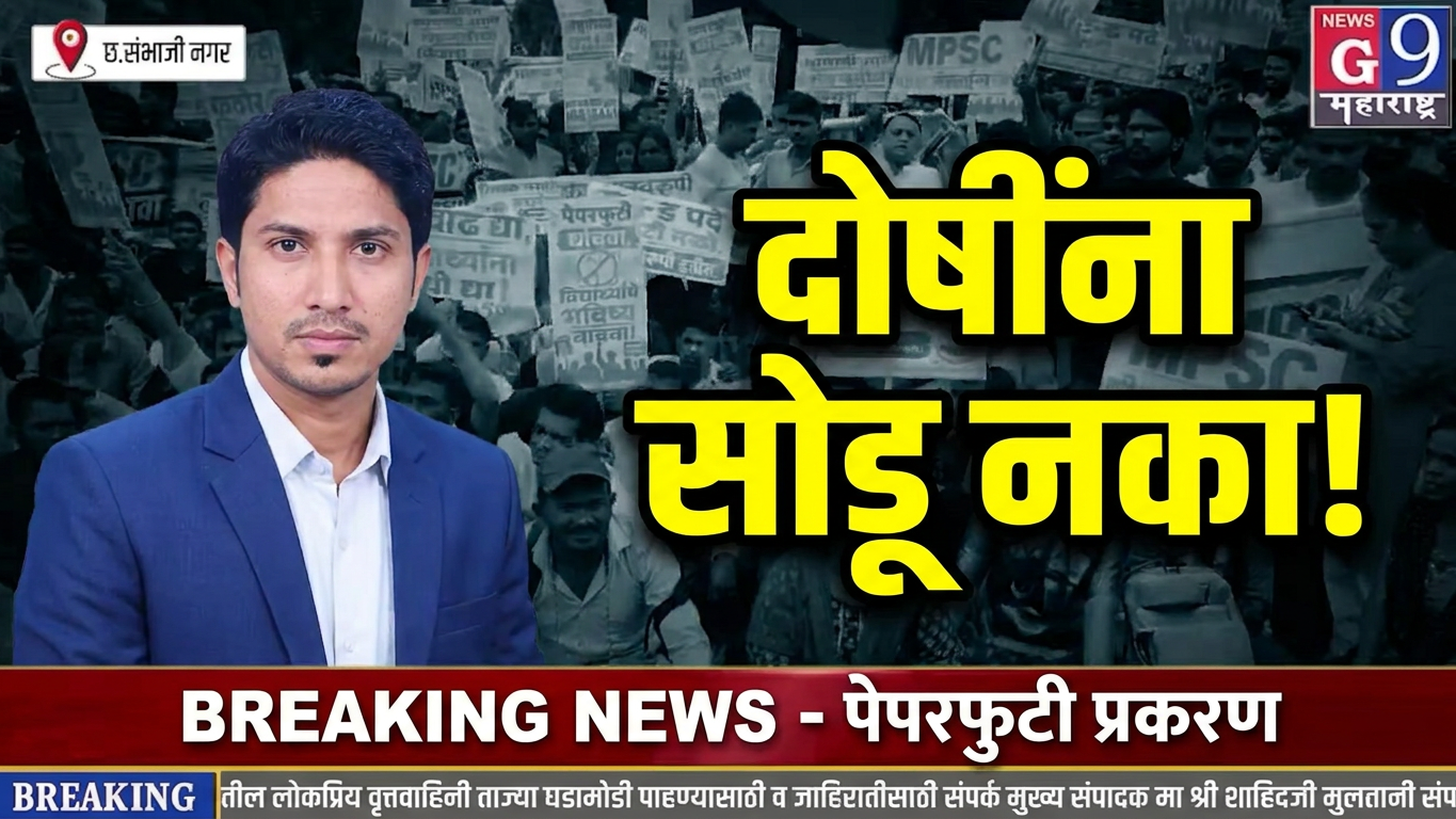 Breaking News | NET-TET पेपरफुटी प्रकरण पुन्हा चर्चेत, दोषींवर कठोर कारवाईची मागणी