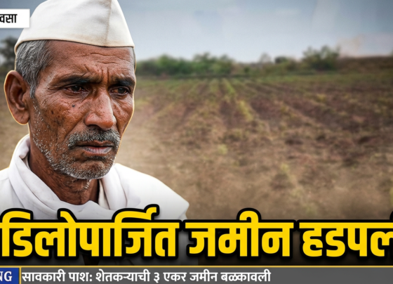 सावकारीचा मोठा आरोप! वडिलोपार्जित शेतजमीन बेकायदेशीरपणे नावावर केल्याचा दावा