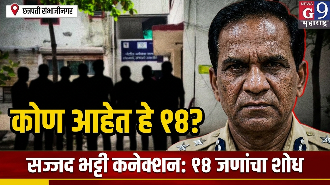 सैजाद भट्टीच्या युजर आयडीशी संपर्कात असलेल्या १४ जणांचा शोध | तपास यंत्रणांची मोठी कारवाई