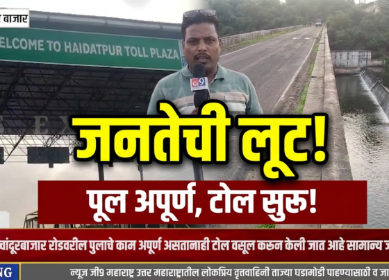 चांदूर बाजार : पूलच पूर्ण नाही, तरी टोलवसुली सुरू! जनतेची उघड लूट?