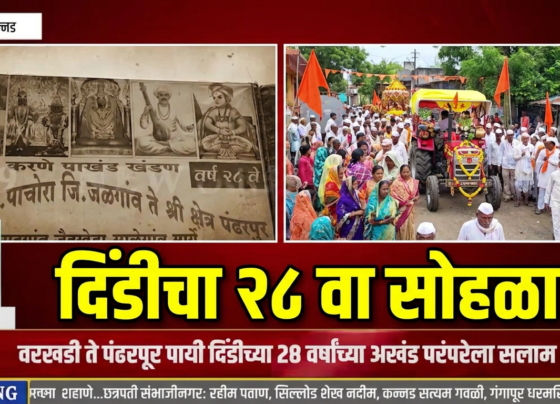 कन्नड ते पंढरपूर! वरखडी पायी दिंडीची २८ वर्षांची अखंड परंपरा | विठ्ठल भक्तांचा उत्साह