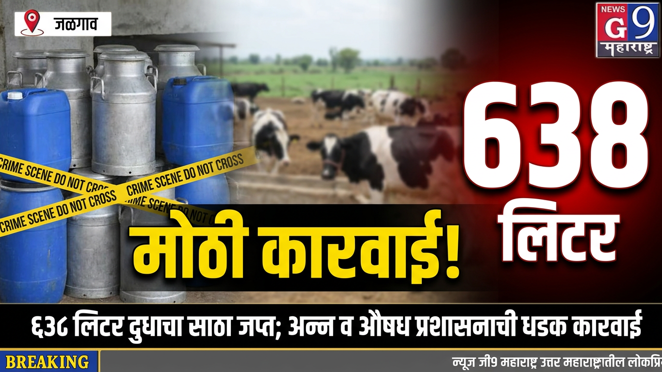 भोकरदनमध्ये अवैध मद्यावर राज्य उत्पादन शुल्क विभागाचा मोठा घाव | लाखोंचा मुद्देमाल जप्त