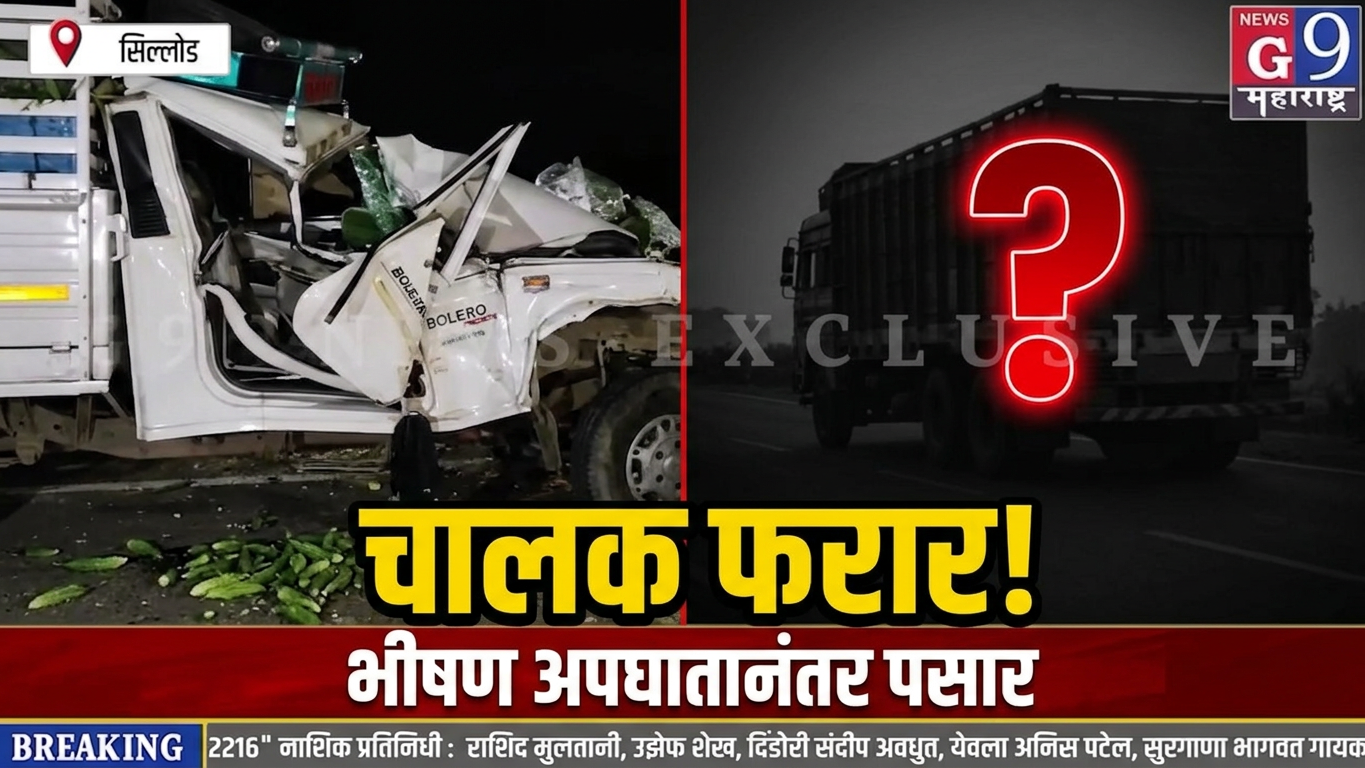 छत्रपती संभाजीनगर जळगाव महामार्गावर भीषण अपघात! अनेक वाहने एकमेकांवर आदळली? घटनास्थळी खळबळ