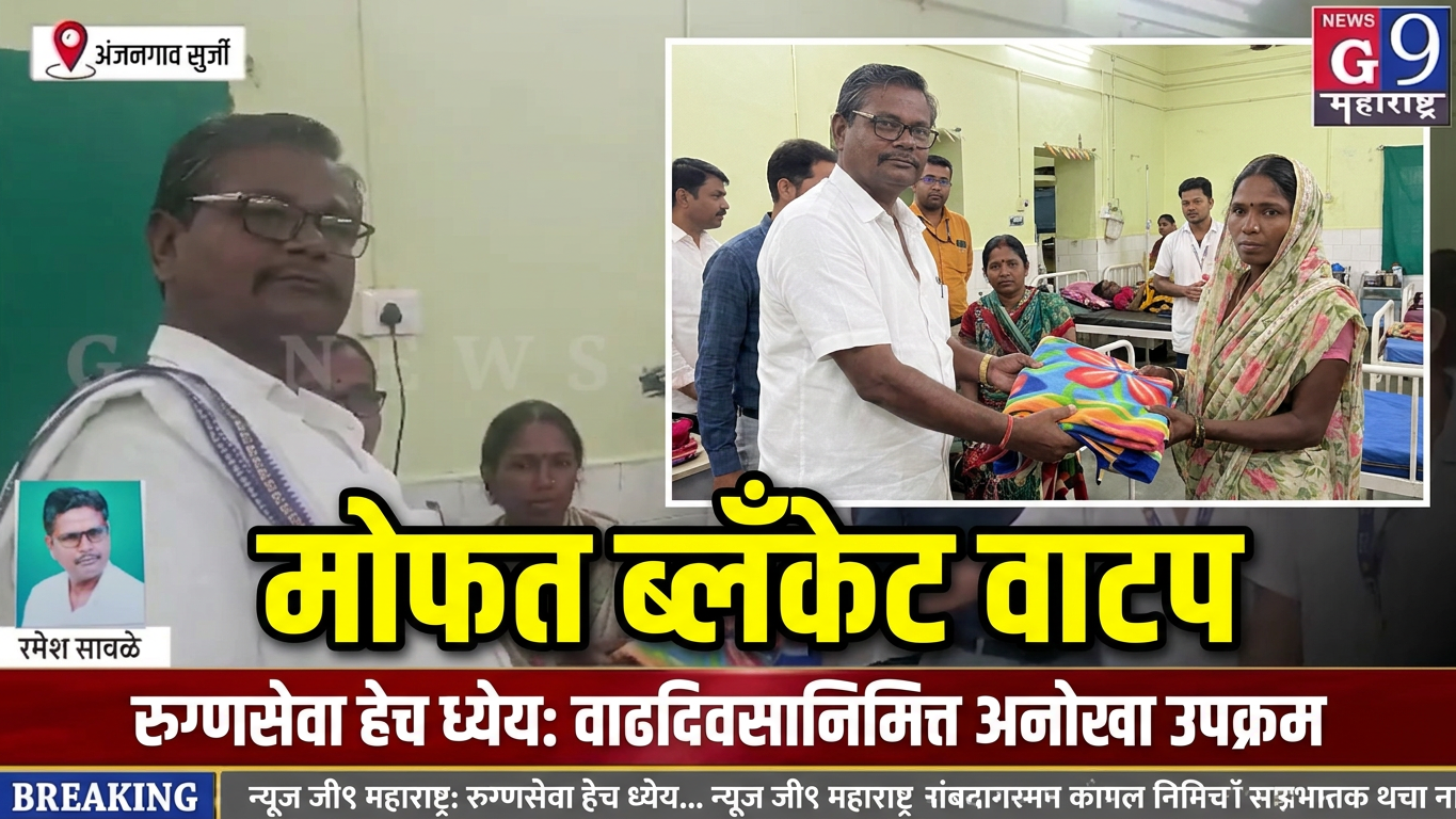 खासदार बळवंत वानखडे यांच्या वाढदिवसानिमित्त रमेश सावळे यांचा अनोखा सामाजिक उपक्रम