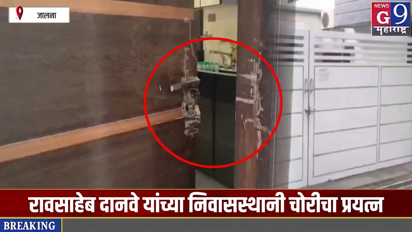 Breaking News | जालन्यात घराचे कुलूप तोडून चोरीचा प्रयत्न, पोलिसांकडून तपास सुरू