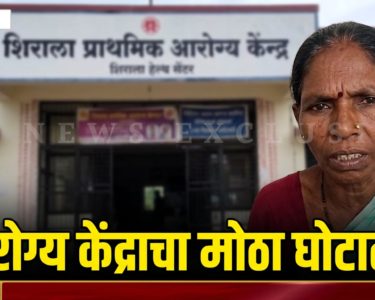 शिराळा आरोग्य केंद्रातील अनियमिततेचा आरोप! नागरिक त्रस्त; वरिष्ठ अधिकाऱ्यांकडे चौकशीची मागणी