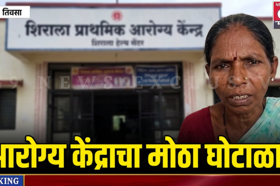 शिराळा आरोग्य केंद्रातील अनियमिततेचा आरोप! नागरिक त्रस्त; वरिष्ठ अधिकाऱ्यांकडे चौकशीची मागणी