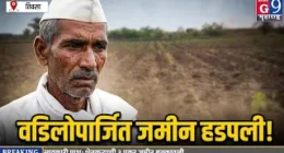 सावकारीचा मोठा आरोप! वडिलोपार्जित शेतजमीन बेकायदेशीरपणे नावावर केल्याचा दावा
