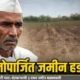 सावकारीचा मोठा आरोप! वडिलोपार्जित शेतजमीन बेकायदेशीरपणे नावावर केल्याचा दावा