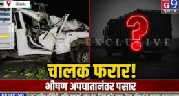 छत्रपती संभाजीनगर जळगाव महामार्गावर भीषण अपघात! अनेक वाहने एकमेकांवर आदळली? घटनास्थळी खळबळ