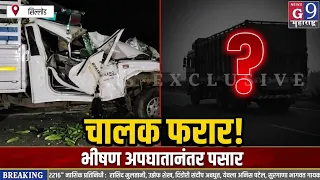 छत्रपती संभाजीनगर जळगाव महामार्गावर भीषण अपघात! अनेक वाहने एकमेकांवर आदळली? घटनास्थळी खळबळ