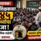 एका शिक्षकावर तब्बल १४५ विद्यार्थ्यांची जबाबदारी! उर्दू प्राथमिक शाळेची बिकट अवस्था उघड