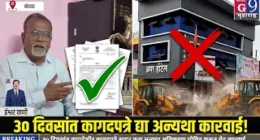बोदवडमध्ये मोठी कारवाई! ३० दिवसांत कागदपत्रे द्या, अन्यथा अतिक्रमण घोषित करून थेट कारवाई