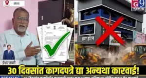 बोदवडमध्ये मोठी कारवाई! ३० दिवसांत कागदपत्रे द्या, अन्यथा अतिक्रमण घोषित करून थेट कारवाई
